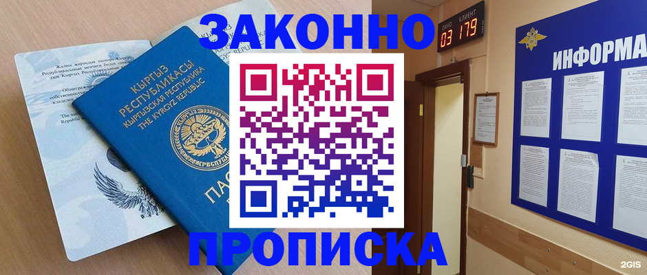 прописка иностранных граждан в Воскресенске