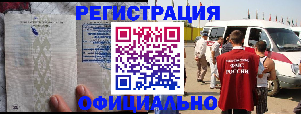 прописка для работы в Воскресенске